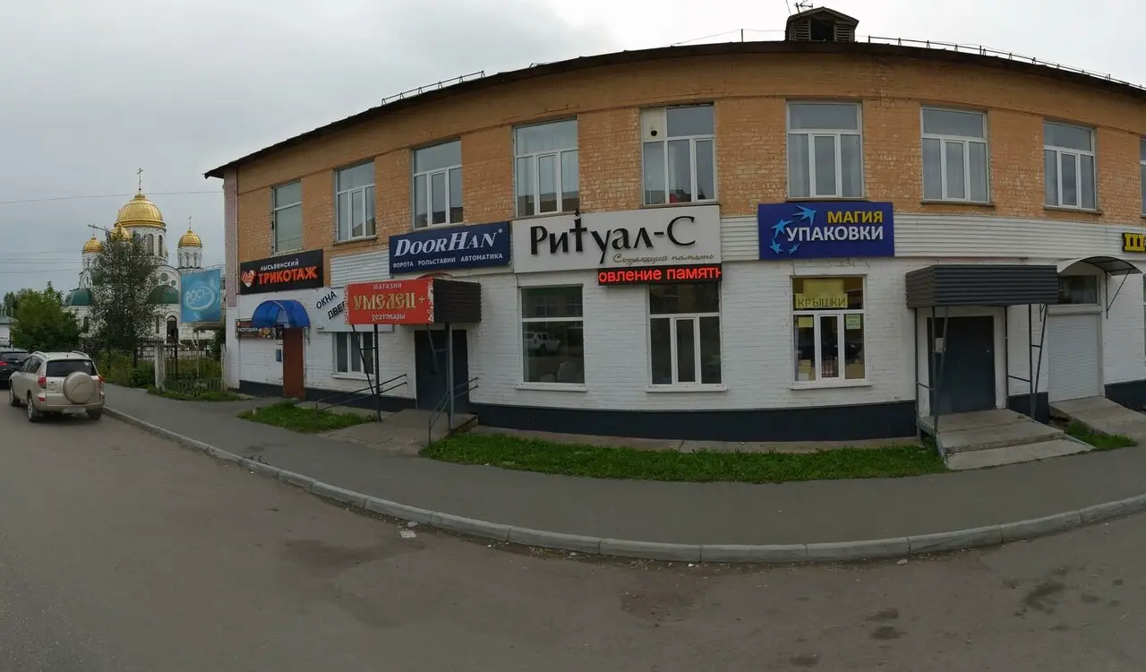Панорамный вид на фасад офиса «Ритуал-С» в Лысьве